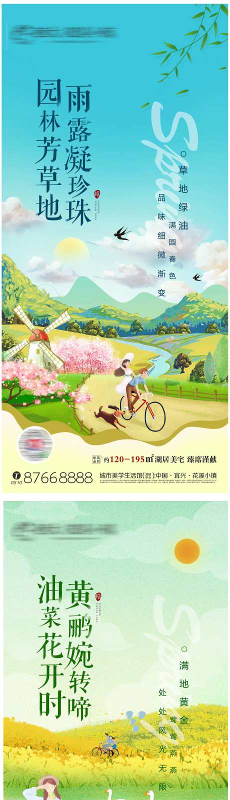 房地产春暖花开插画系列海报-采灵感-https://www.cailinggan.com/