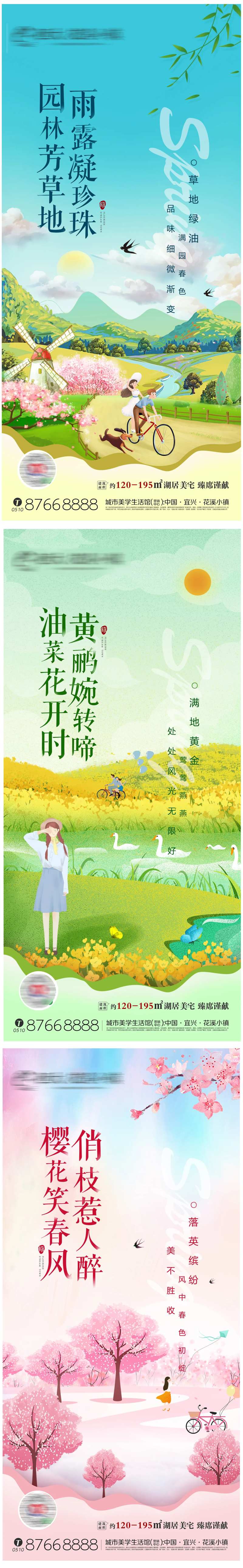 房地产春暖花开插画系列海报-采灵感-cailinggan.com