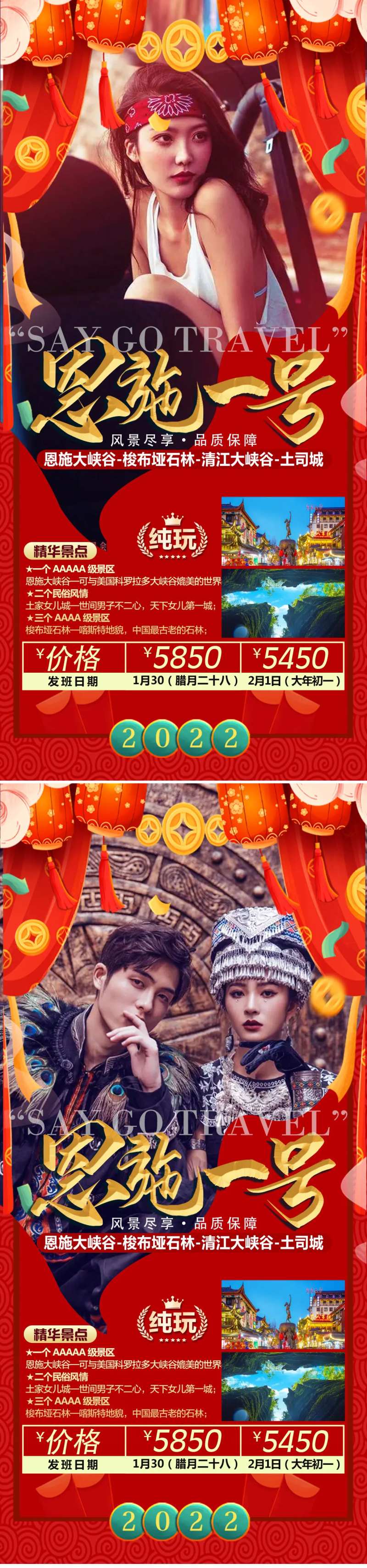 新年恩施旅游系列海报-采灵感-cailinggan.com
