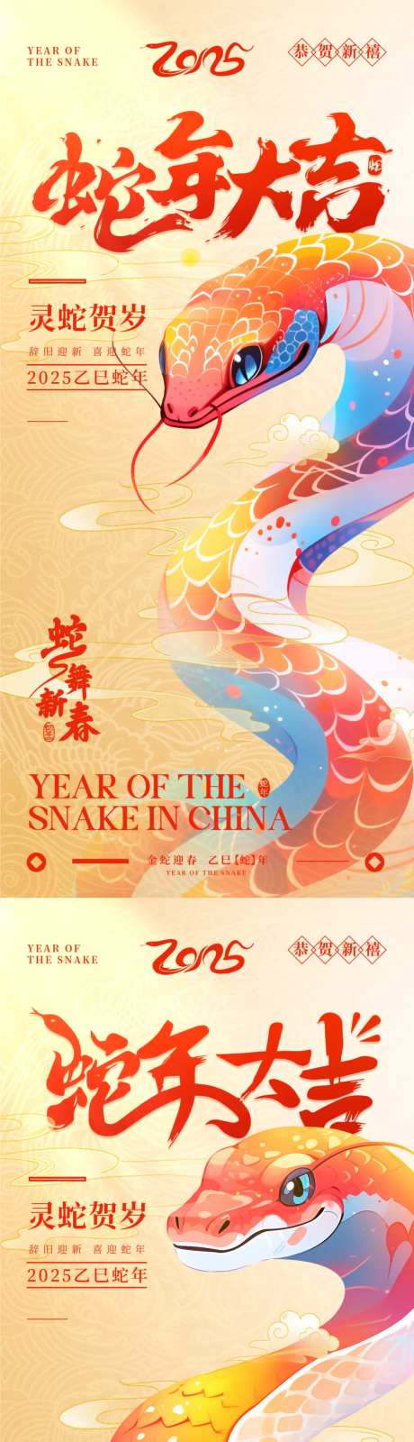 蛇年卡通年画新年系列海报-采灵感-https://www.cailinggan.com/
