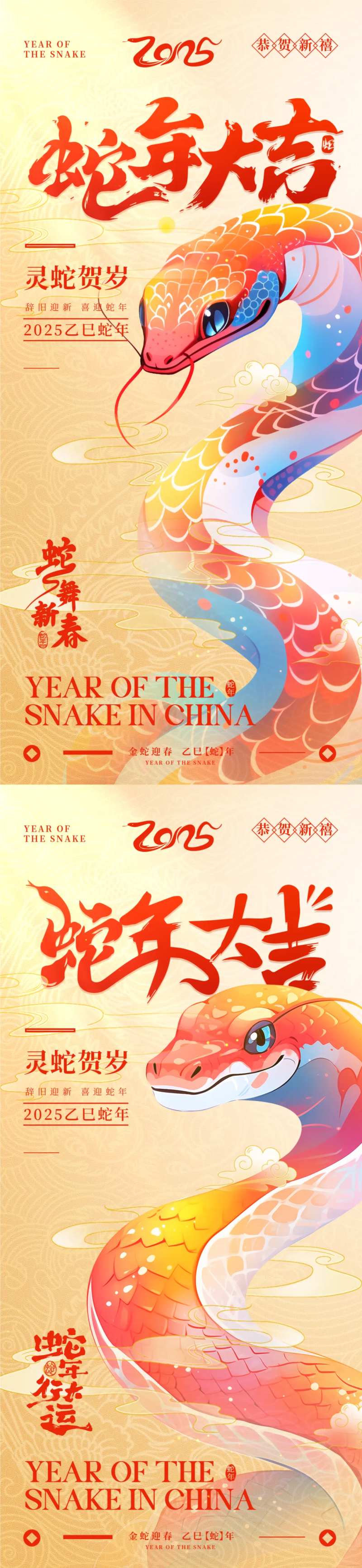 蛇年卡通年画新年系列海报-采灵感-cailinggan.com