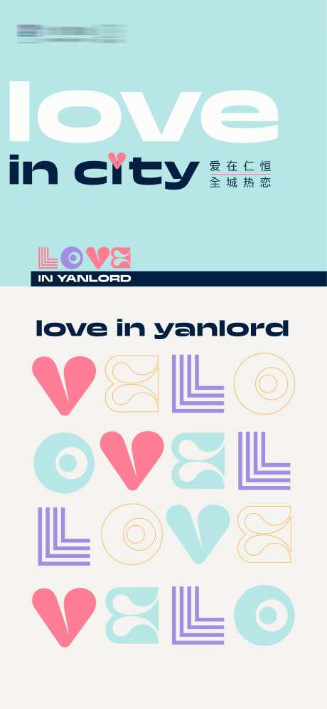 520提夫尼蓝七夕情人节活动海报-采灵感-https://www.cailinggan.com/