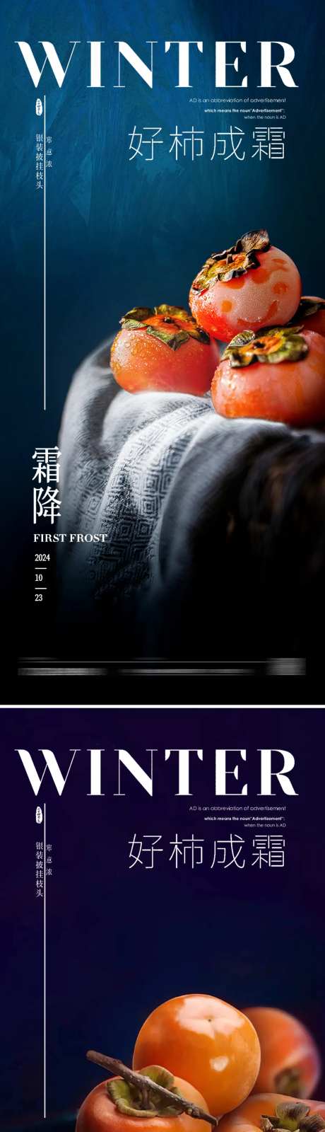 霜降柿子节气海报-采灵感-https://www.cailinggan.com/