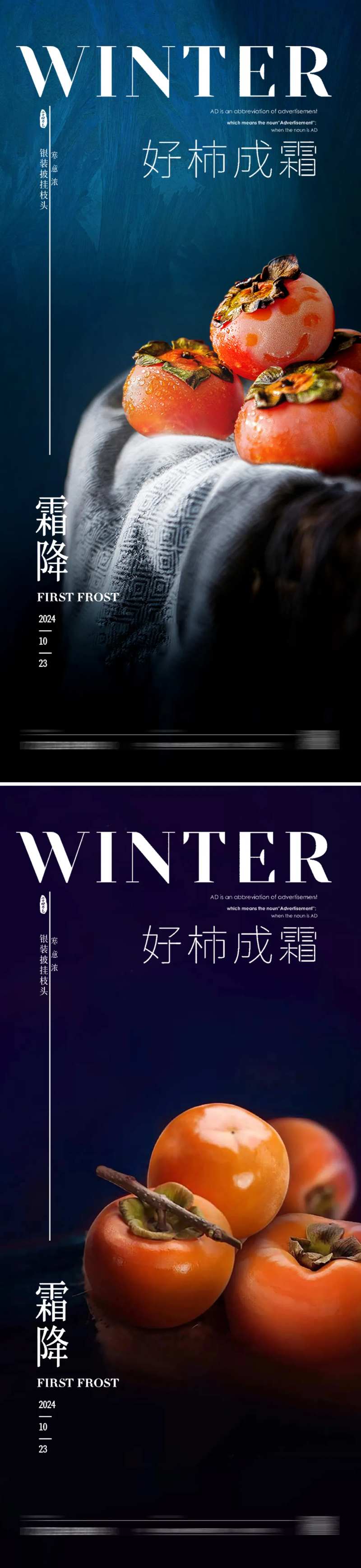 霜降柿子节气海报-采灵感-cailinggan.com