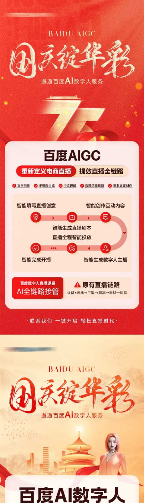 数字人海报-采灵感-https://www.cailinggan.com/