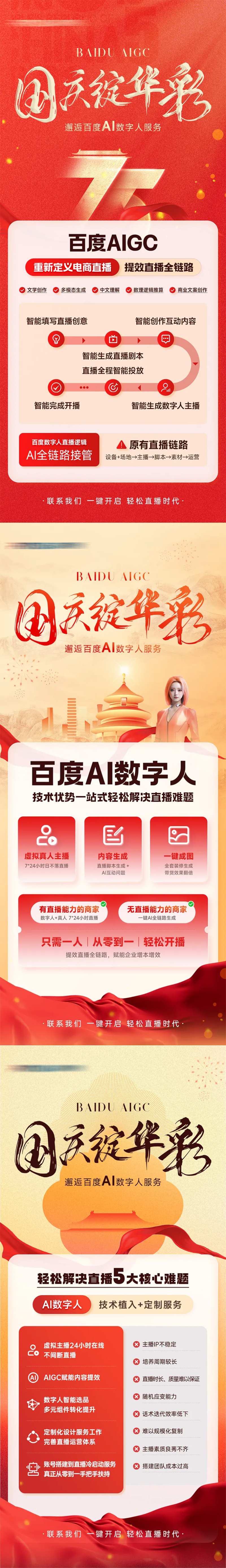 数字人海报-采灵感-cailinggan.com