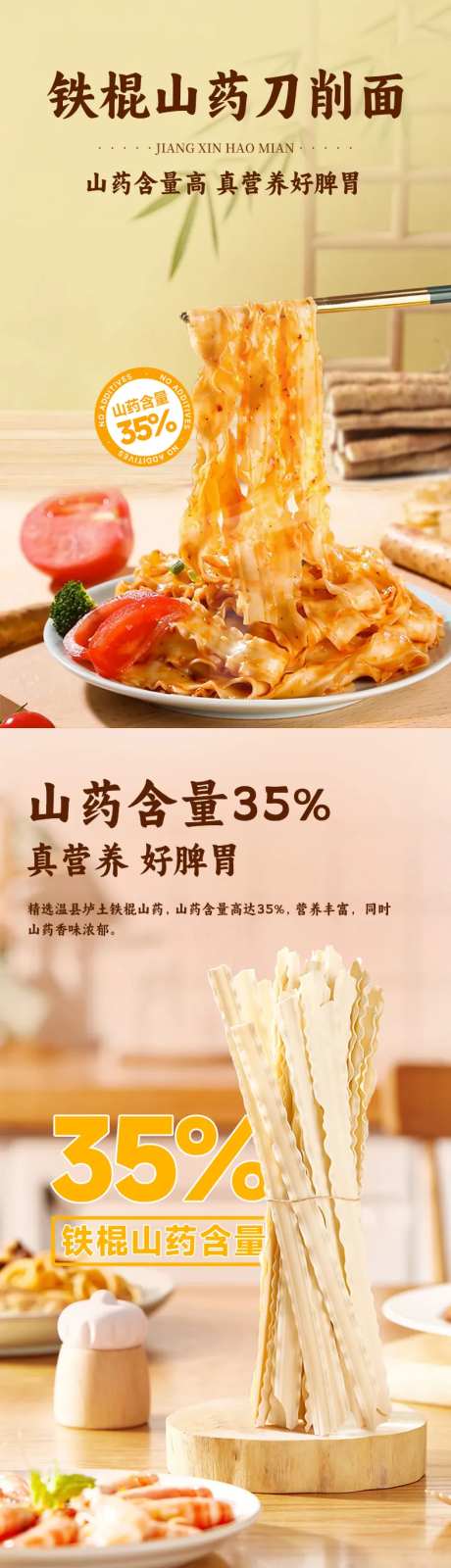 山药刀削面电商详情页-采灵感-https://www.cailinggan.com/