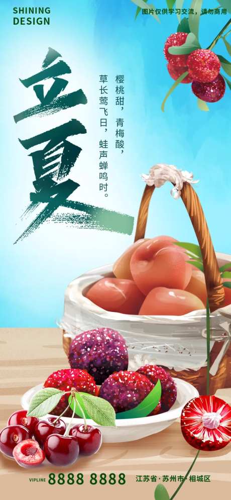 立夏水果杨梅樱桃水蜜桃手绘插画海报-采灵感-https://www.cailinggan.com/