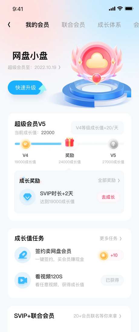 网盘UI界面设计-采灵感-https://www.cailinggan.com/