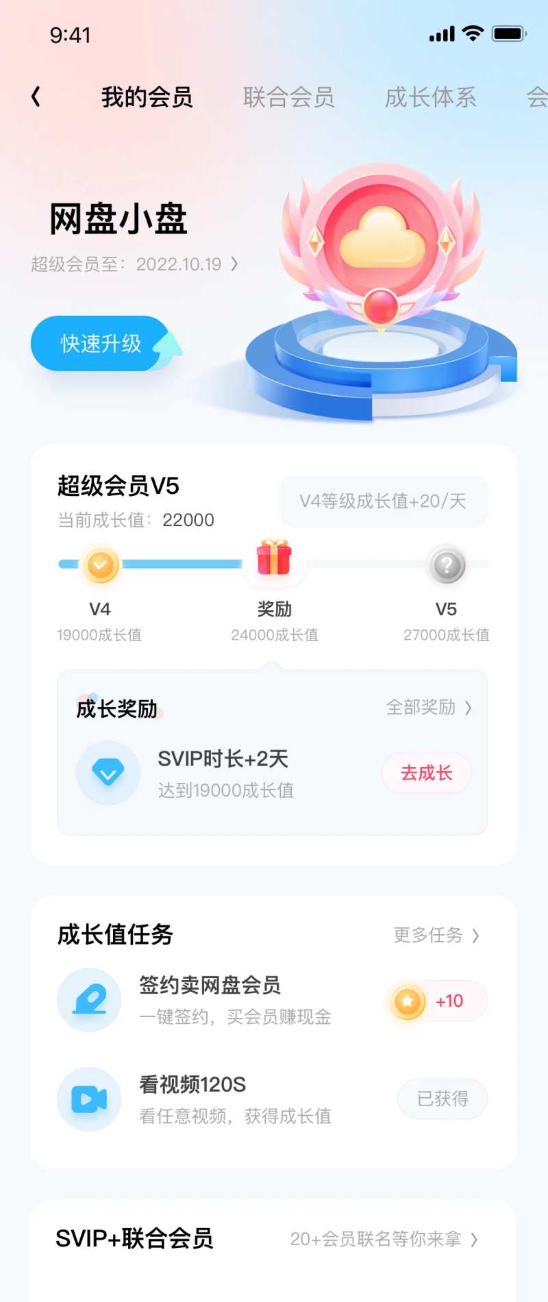 网盘UI界面设计-采灵感-cailinggan.com