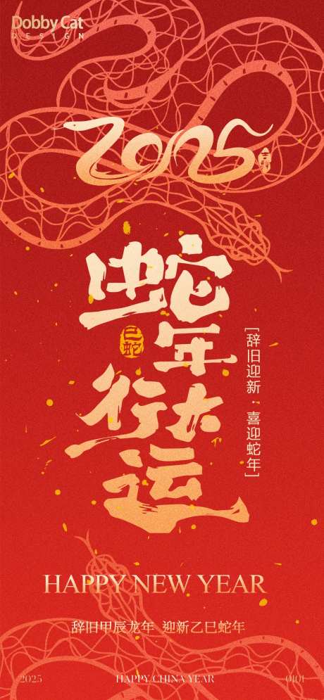 蛇年大吉印花海报-采灵感-https://www.cailinggan.com/