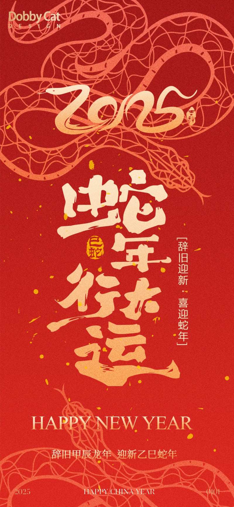 蛇年大吉印花海报-采灵感-cailinggan.com