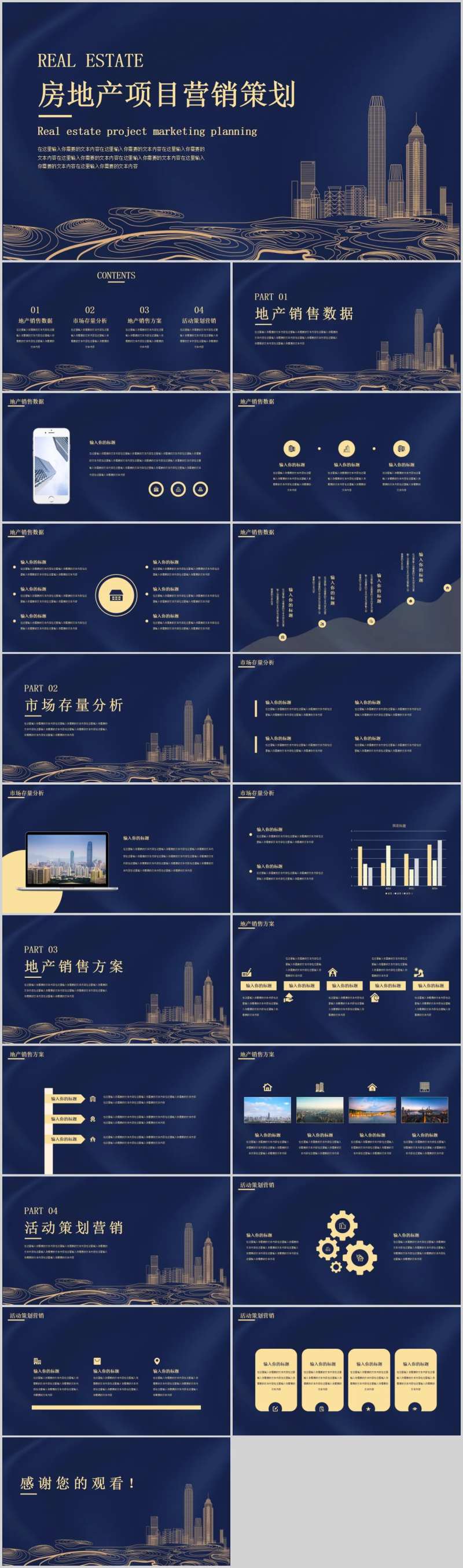 房地产项目营销策划PPT-采灵感-cailinggan.com