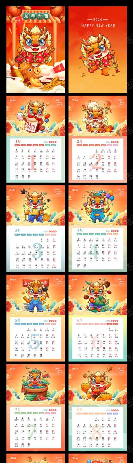 2024龙年台历挂历日历设计-采灵感-https://www.cailinggan.com/