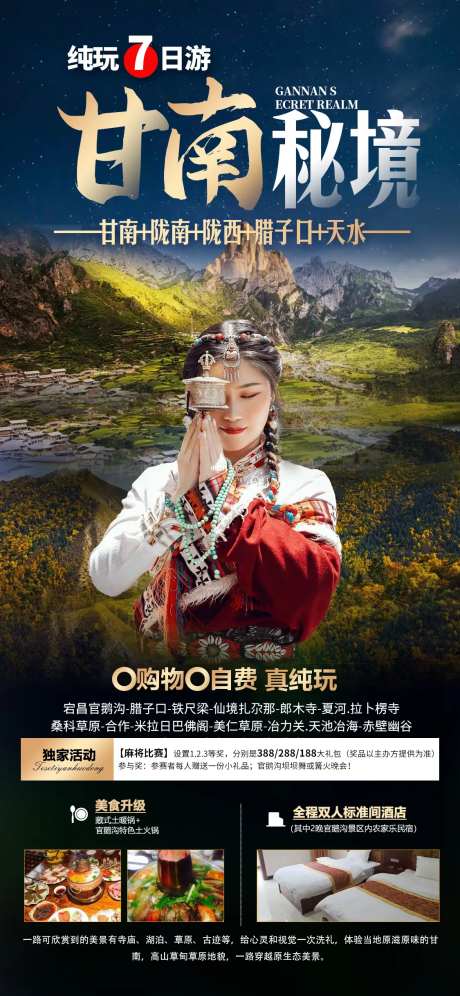 甘南-采灵感-https://www.cailinggan.com/