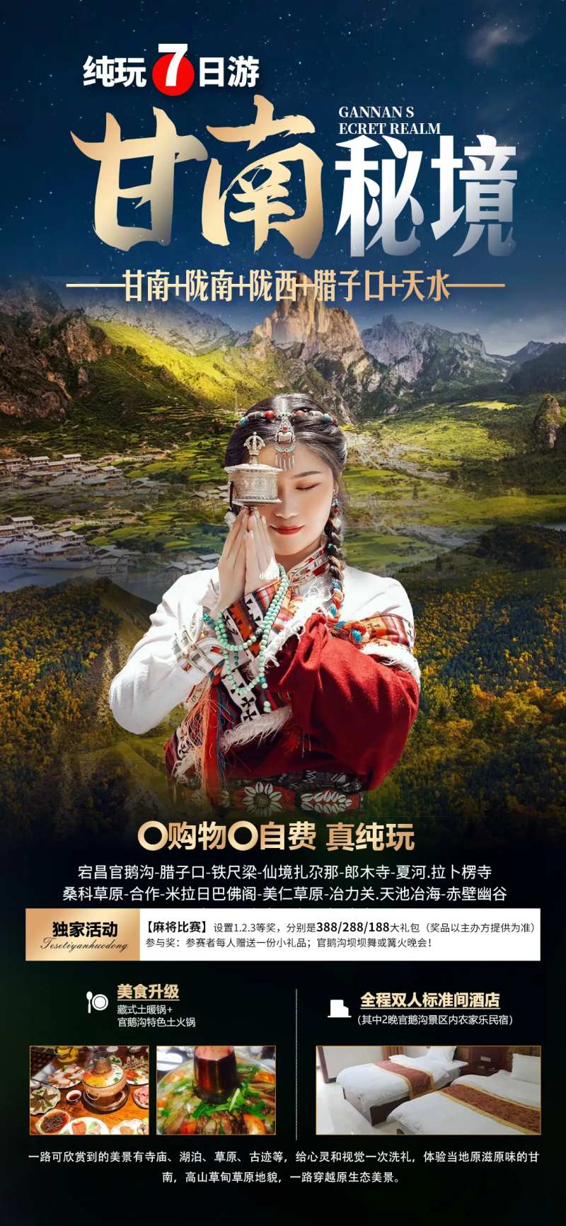 甘南-采灵感-cailinggan.com