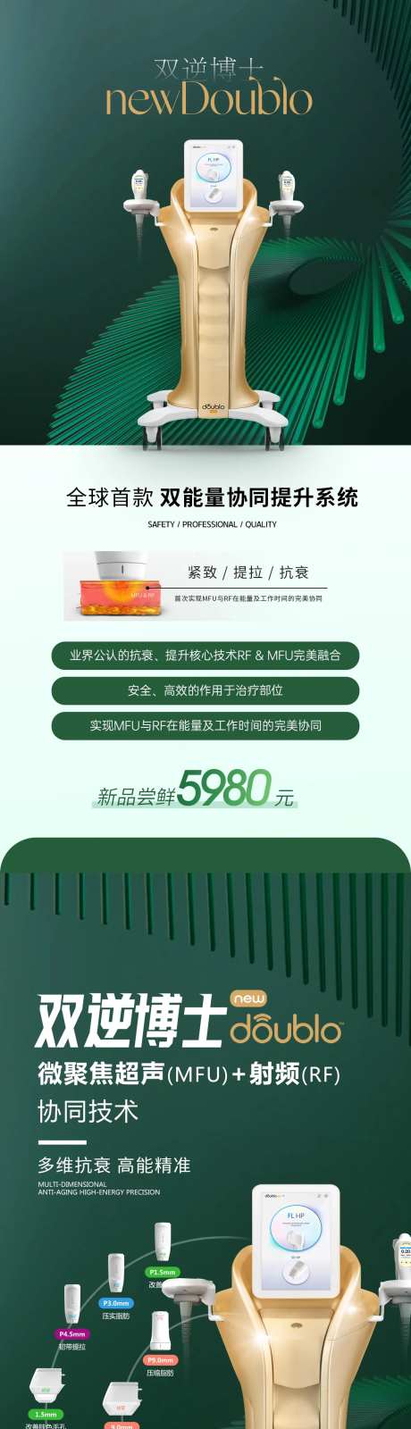 双逆博士新品尝鲜医美海报-采灵感-https://www.cailinggan.com/