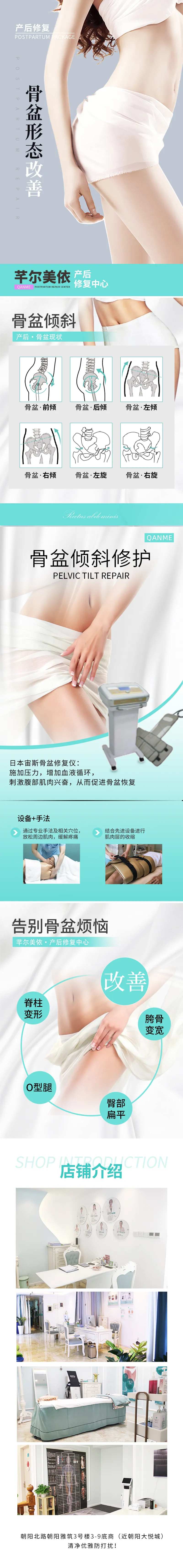 骨盆修复详情页-采灵感-cailinggan.com