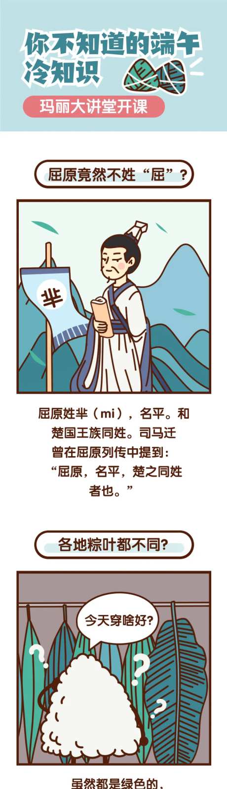 端午节插画手绘长图-采灵感-https://www.cailinggan.com/