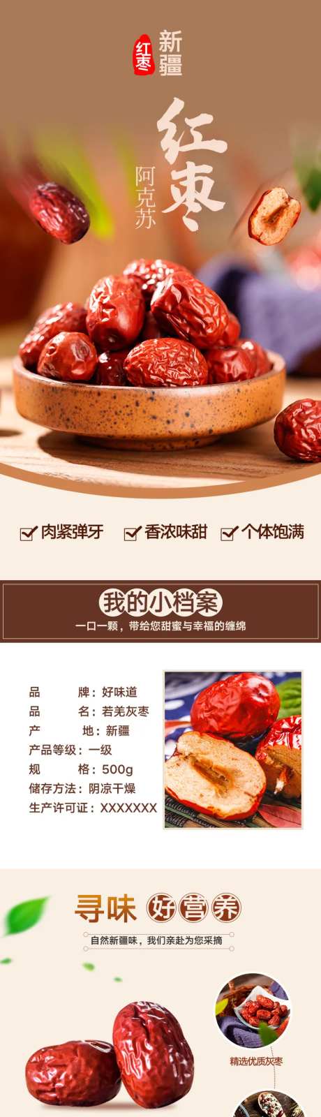 新疆大枣详情页                                                                                                                                                                                                 -采灵感-https://www.cailinggan.com/