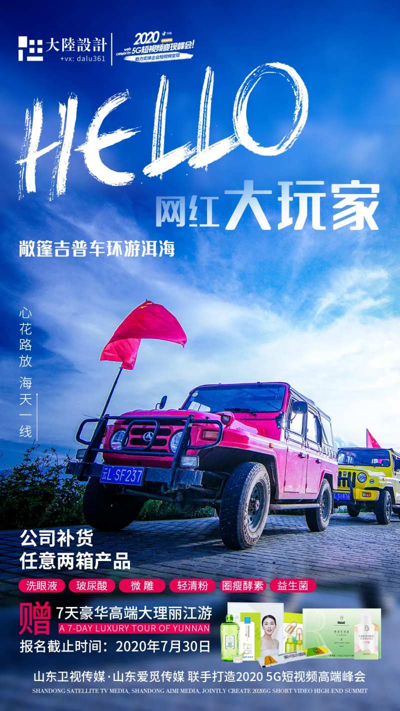 大理洱海吉普车旅游宣传海报-采灵感-cailinggan.com