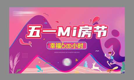 地产买房节活动背景板-采灵感-https://www.cailinggan.com/