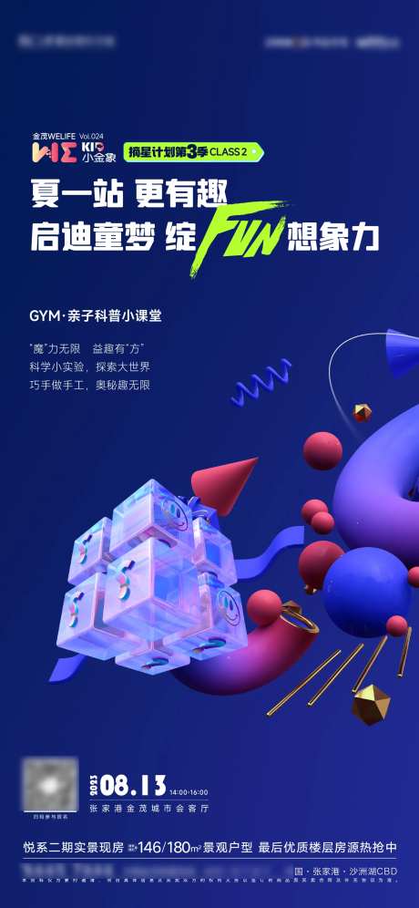 儿童魔方科学活动海报-采灵感-https://www.cailinggan.com/