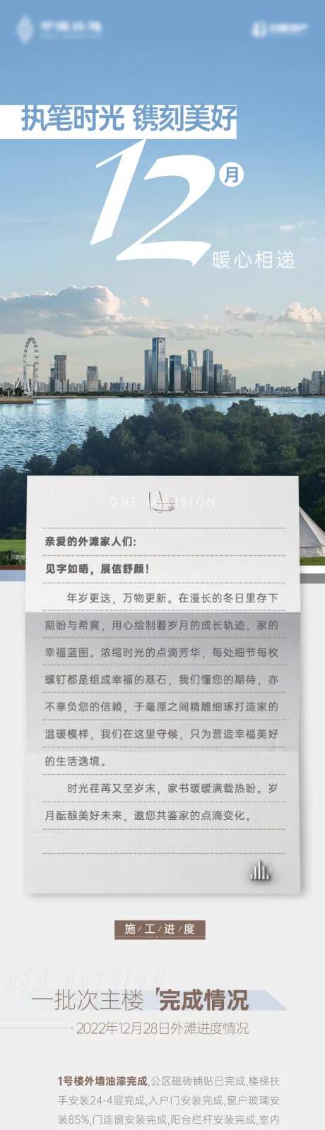 地产工程播报家书长图-采灵感-https://www.cailinggan.com/
