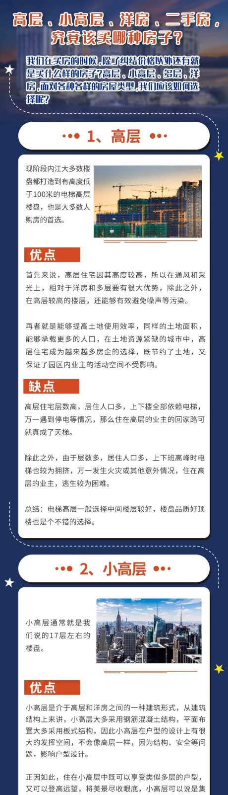 地产房子种类价值点长图海报-采灵感-https://www.cailinggan.com/
