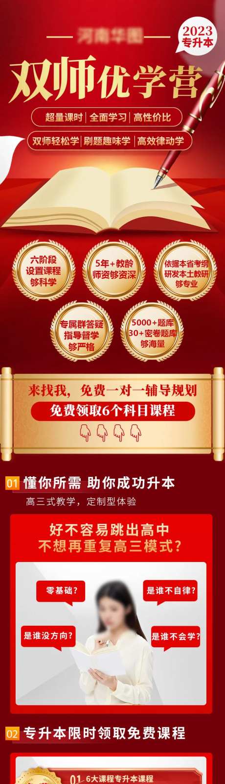 专升本统招教育长图-采灵感-https://www.cailinggan.com/