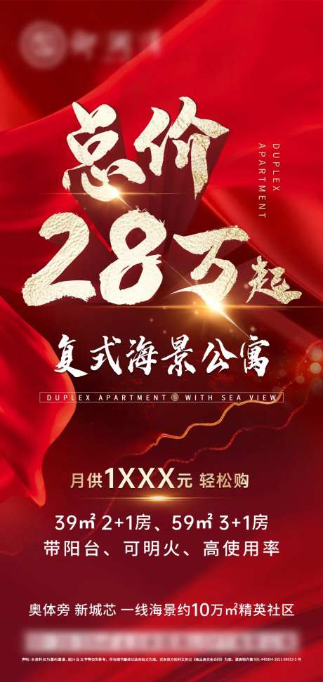 总价大字报海报-采灵感-https://www.cailinggan.com/