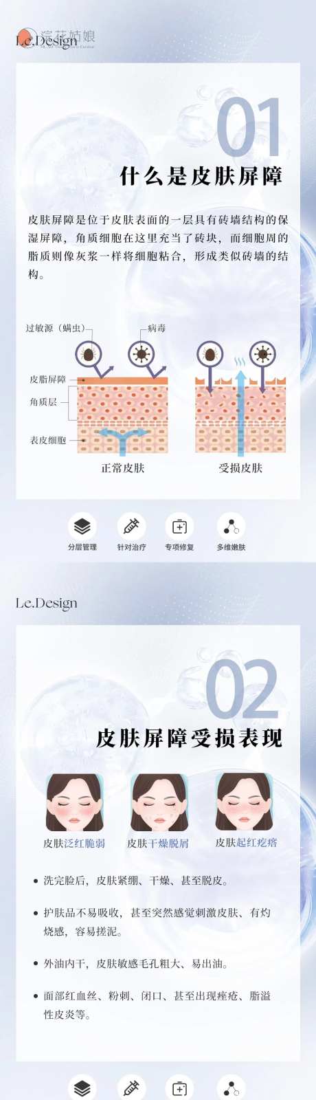 皮肤屏障受损简约系列海报-采灵感-https://www.cailinggan.com/