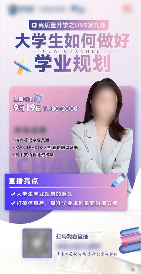 直播讲座活动海报-采灵感-https://www.cailinggan.com/