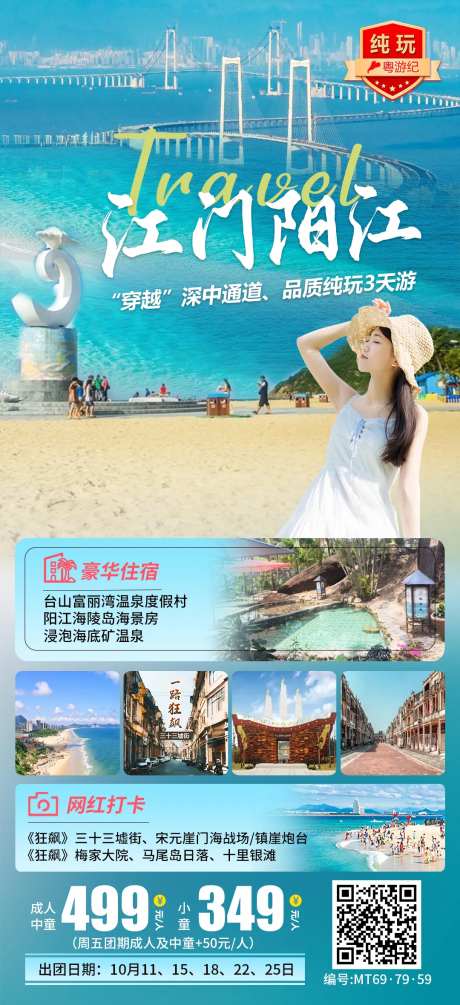 江门阳江3天 -采灵感-https://www.cailinggan.com/