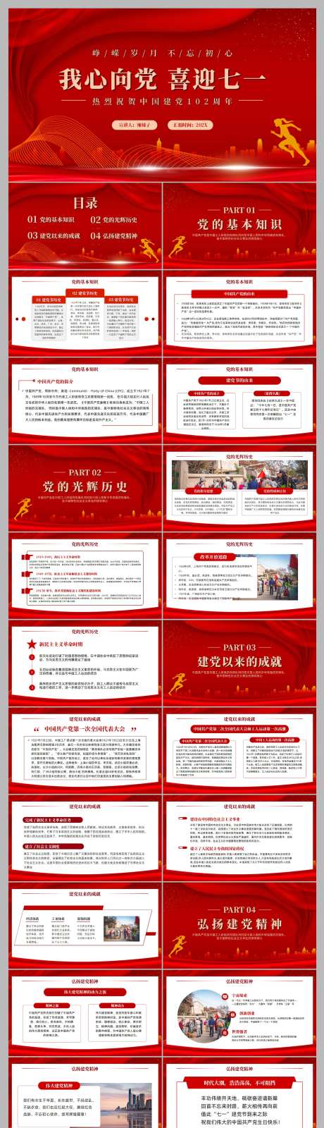 七一建党节党史学习PPT-采灵感-https://www.cailinggan.com/