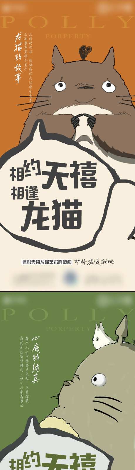 地产龙猫活动海报-采灵感-https://www.cailinggan.com/