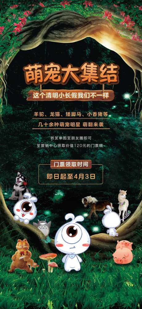萌宠活动海报-采灵感-https://www.cailinggan.com/