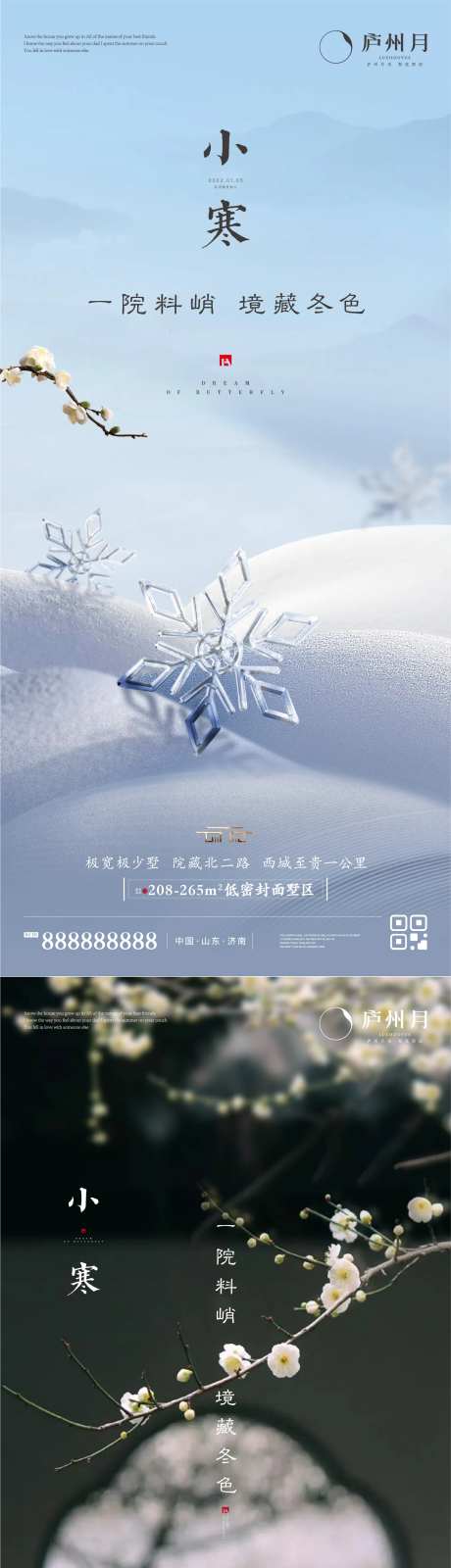 小寒大寒中式节气海报-采灵感-https://www.cailinggan.com/