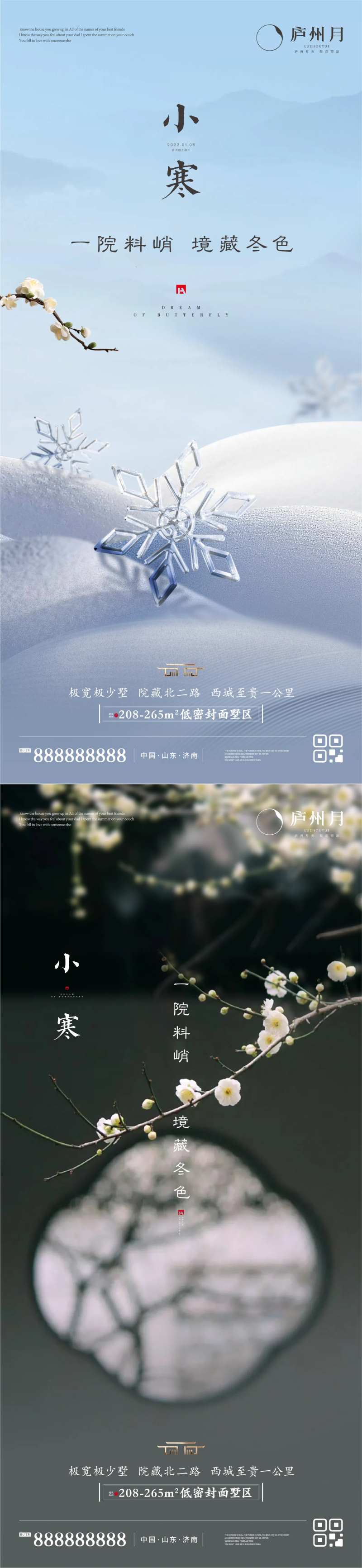 小寒大寒中式节气海报-采灵感-cailinggan.com