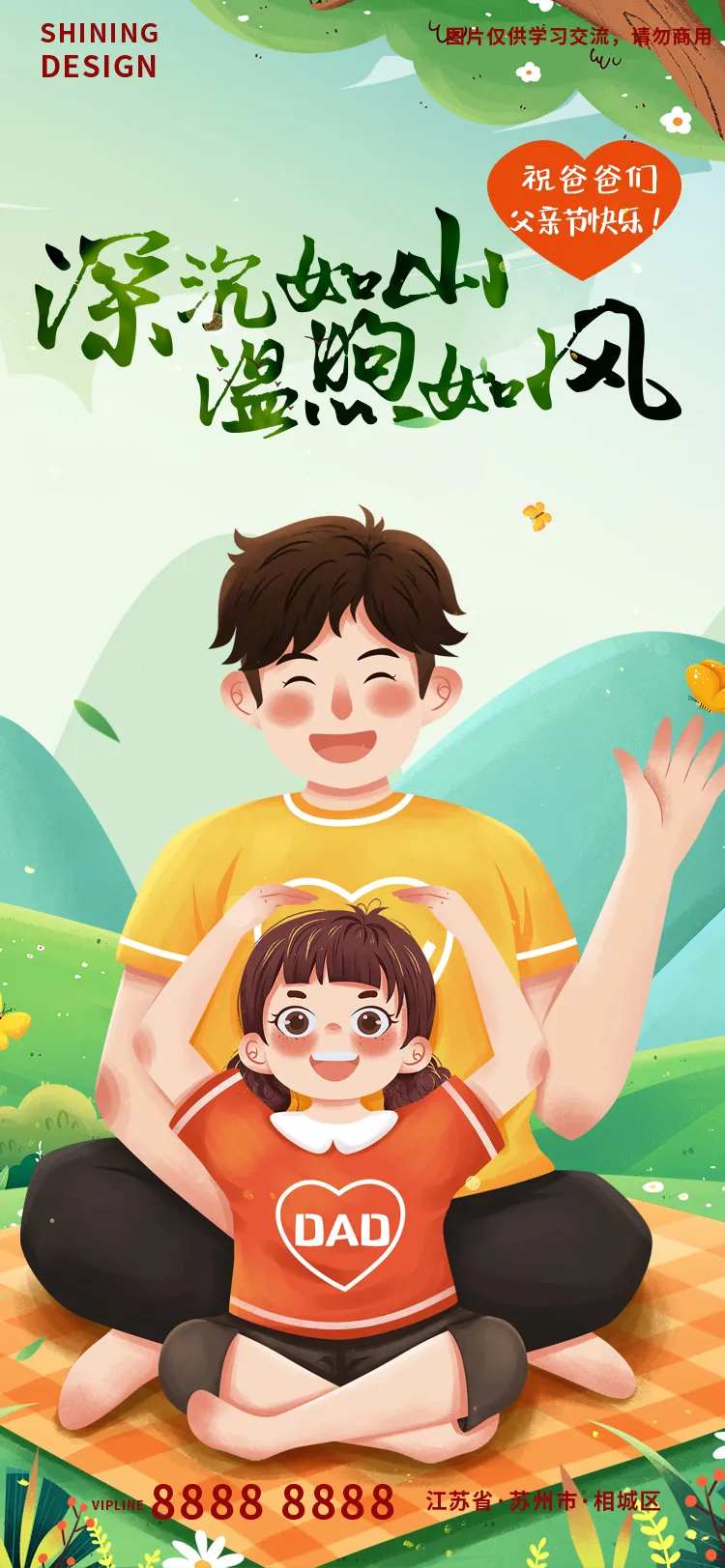 感恩父亲节父女手绘插画刷屏节日海报-采灵感-cailinggan.com