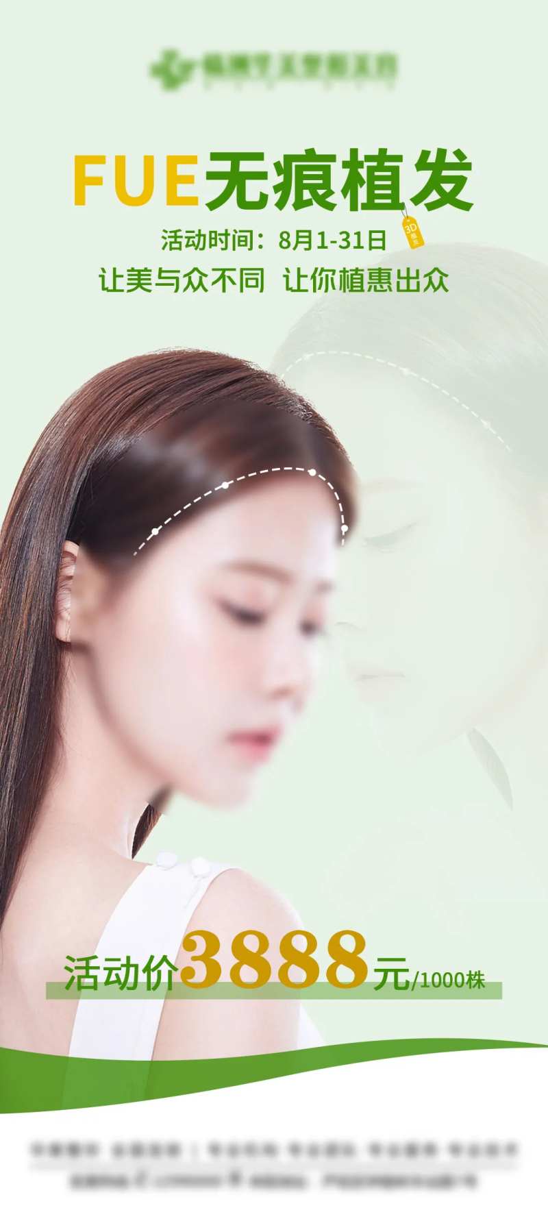 FUE无痕植发-采灵感-cailinggan.com