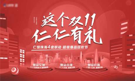 双十一品牌联动活动展板-采灵感-https://www.cailinggan.com/