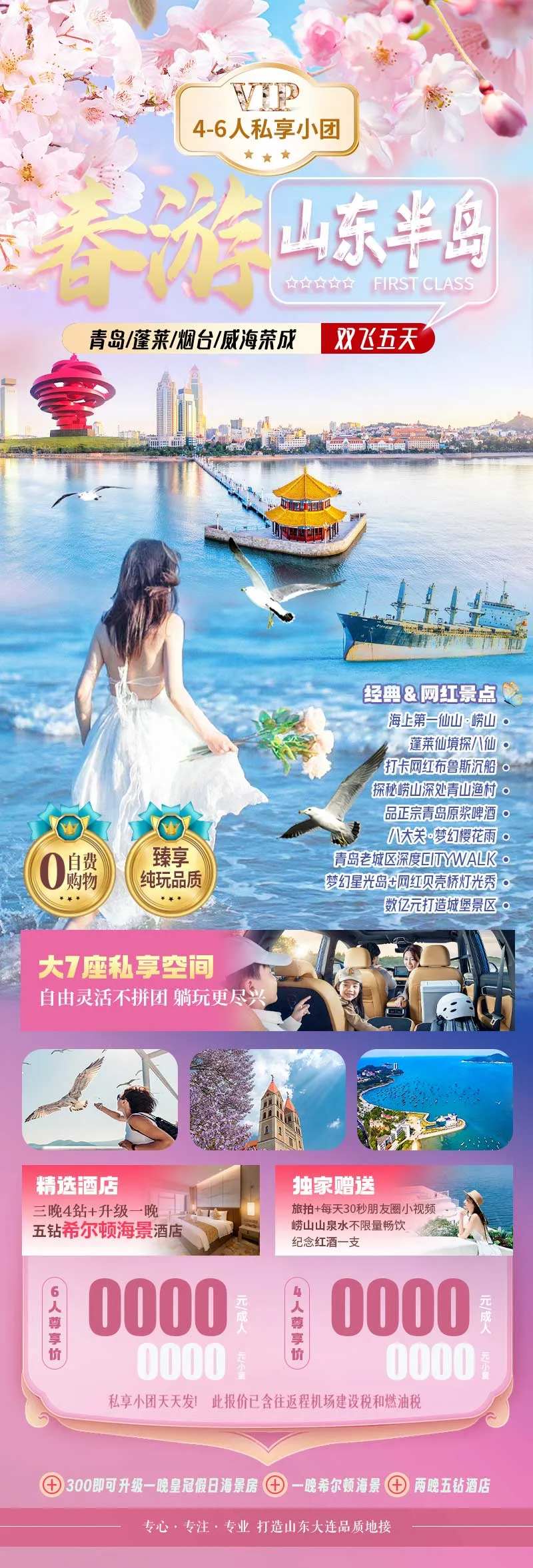 春游山东半岛-采灵感-cailinggan.com