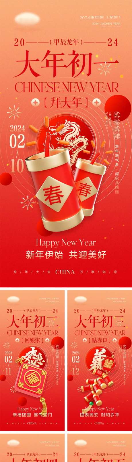 2024龙年元旦除夕春节小年新年-采灵感-https://www.cailinggan.com/