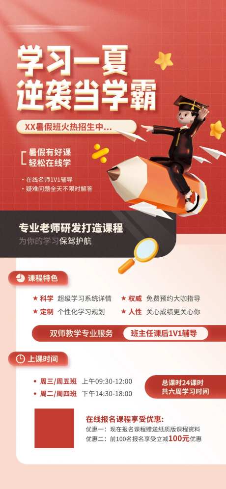 暑假课程教育培训招生活动宣传海报-采灵感-https://www.cailinggan.com/