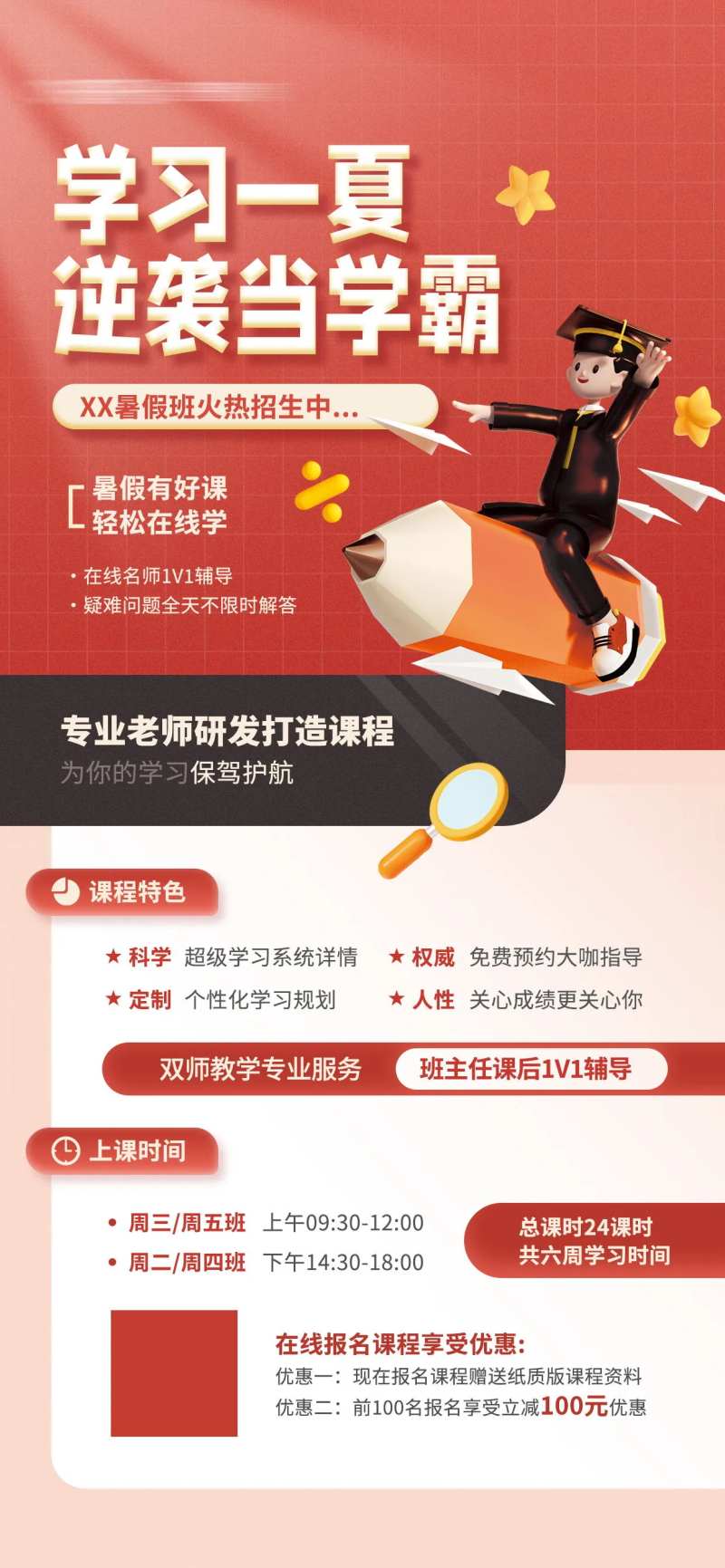 暑假课程教育培训招生活动宣传海报-采灵感-cailinggan.com