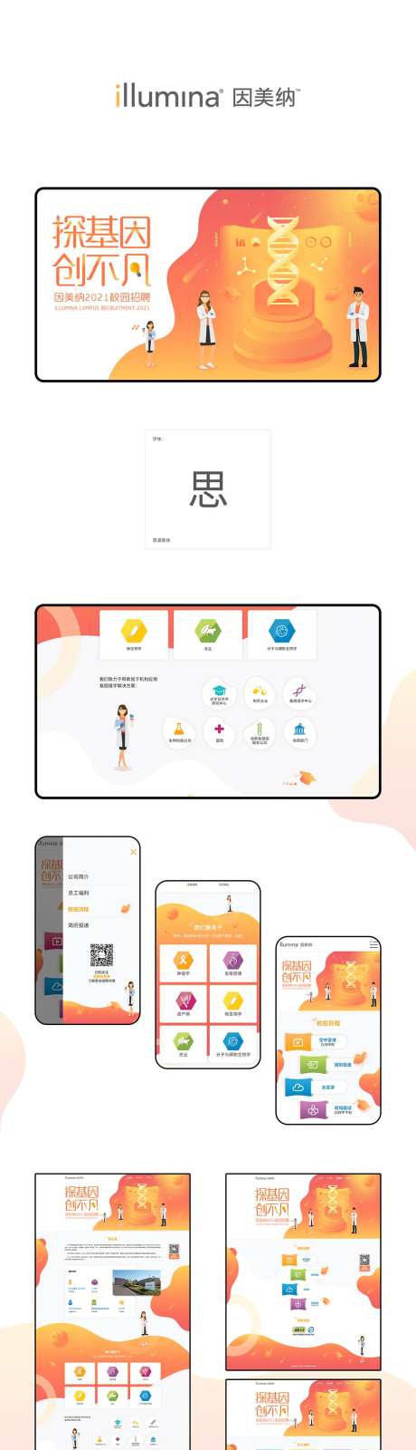 医药类插画风招聘网页-采灵感-https://www.cailinggan.com/