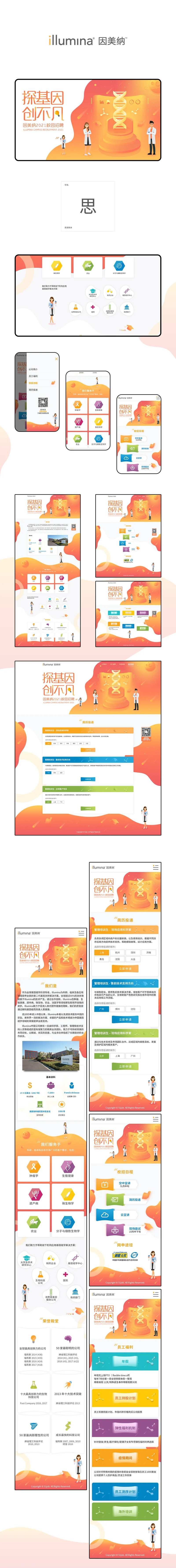 医药类插画风招聘网页-采灵感-cailinggan.com