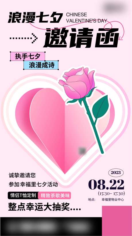 扁平风七夕物业活动邀请函海报-采灵感-https://www.cailinggan.com/
