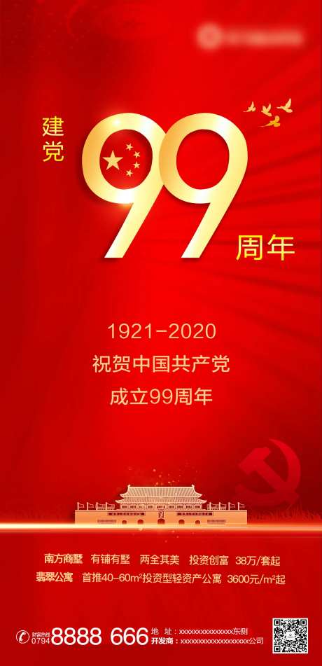七一建党节移动端海报-采灵感-https://www.cailinggan.com/